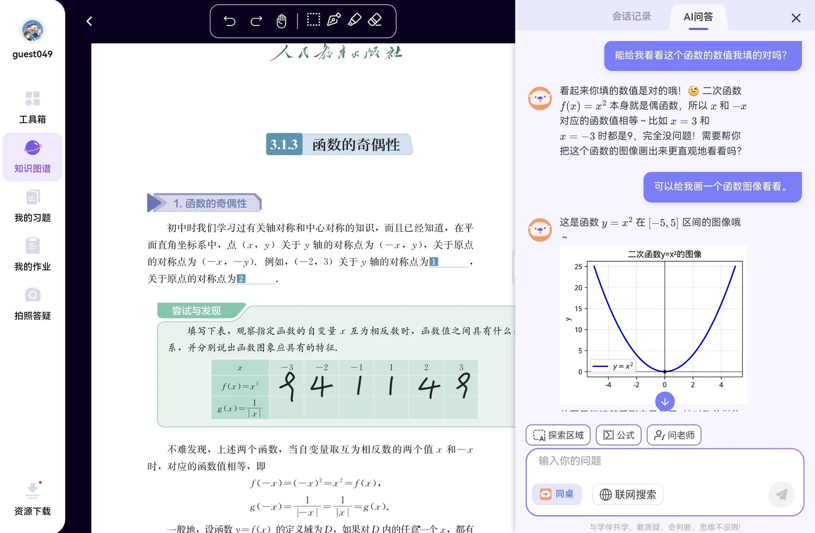 学伴智能体学习界面