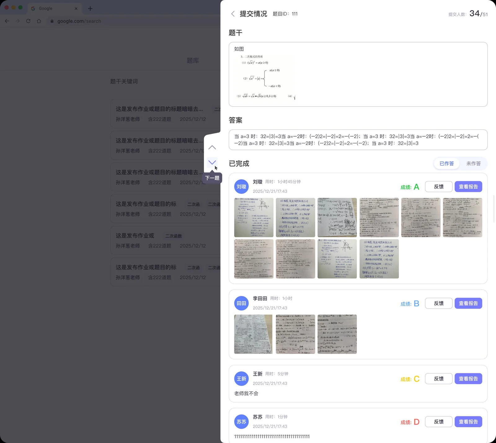 智慧作业后台