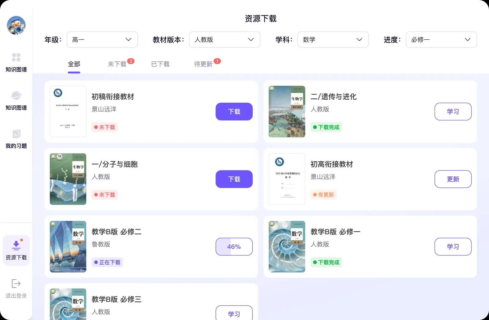 教伴智能体资源解析界面
